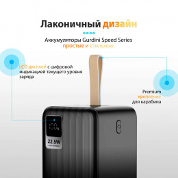 ПЗУ Gurdini Speed Series 50000mAh, 2 USB 22.5W, 1 USB-C 22,5W, черный